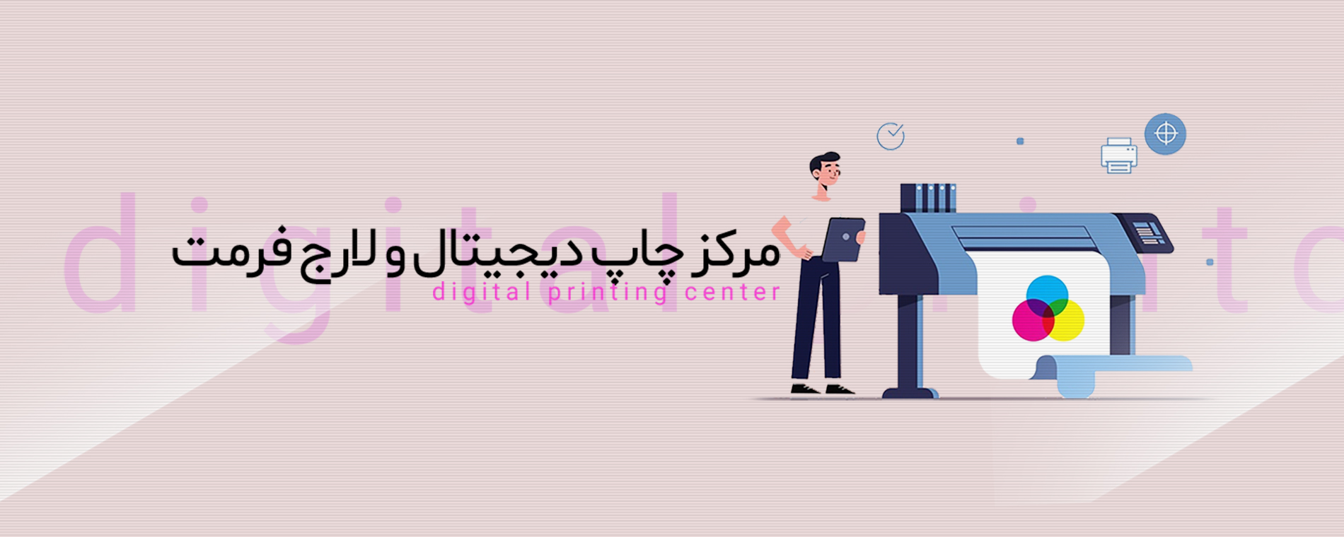 چاپ دیجیتال