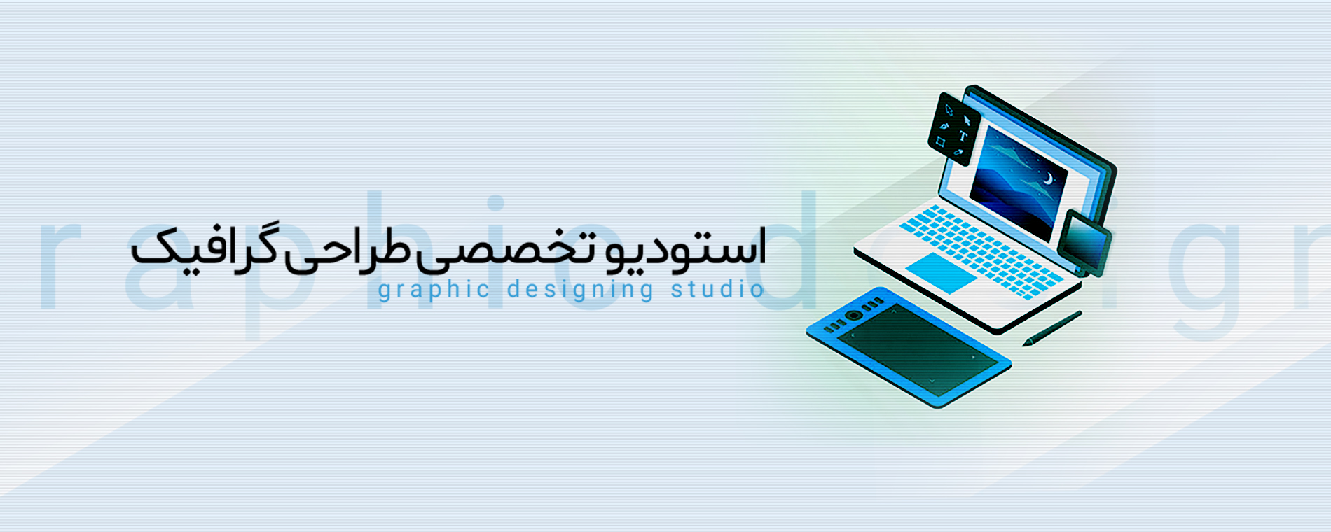 آتلیه طراحی